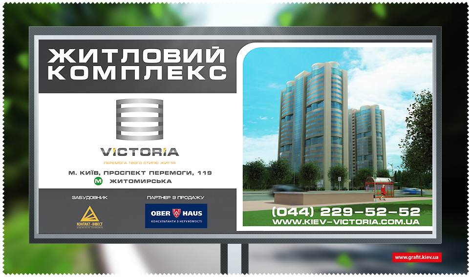 Розробка фірмового стилю та логотипу будівельної компанії - житлового комплексу Victoria: дизайну білборду