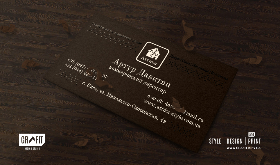 Разработка дизайна визиток для строительной компании Аттика