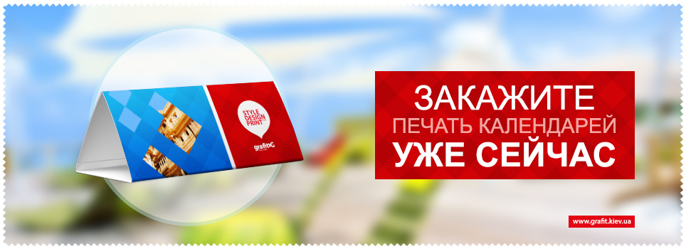 Печать календарей