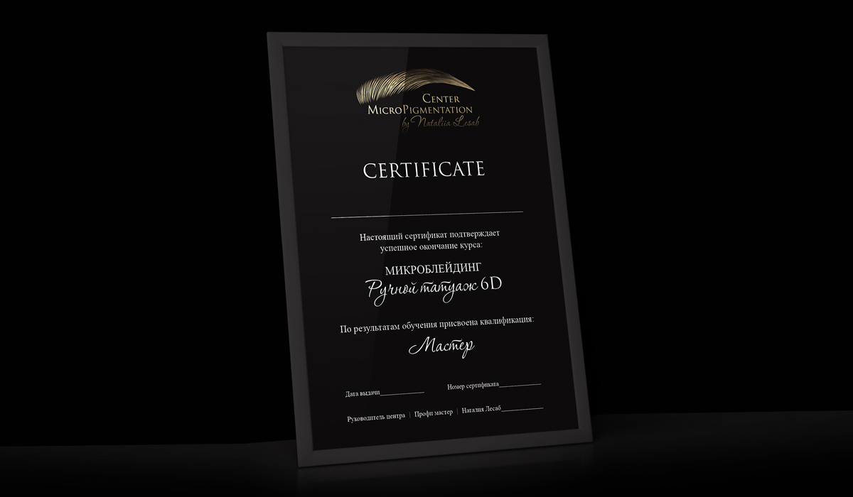 Створення логотипу центру мікропігментації - дизайн сертифікату
